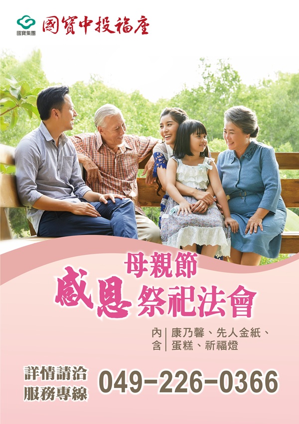 母親節孝親感恩追思法會