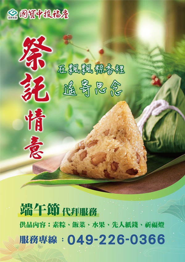 端午節孝親感恩追思法會